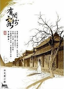 有间客栈(出书版+网络版)