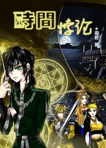 (HP同人)HP时间悖论