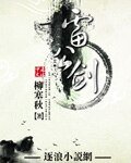 雷公剑