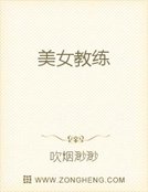 《美女教练》