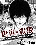 黑道杀手之唐寅