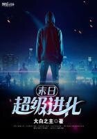 《末日超级进化》
