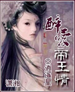 醉爱,帝王情