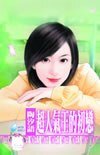 超人气王的初恋(不乏人爱之二)