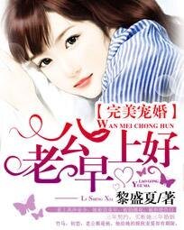 完美宠婚:老公,早上好/宠婚撩人:老公,约吗
