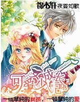 可哎少女成偿记