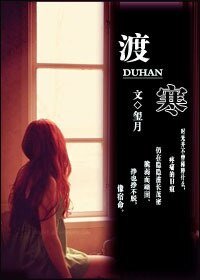 渡寒
