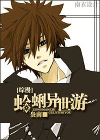 (综漫同人)蛤蜊异世游