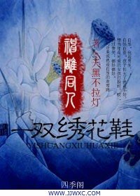 (神雕同人)神雕同人之一双绣花鞋