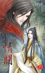 情关(出书版)