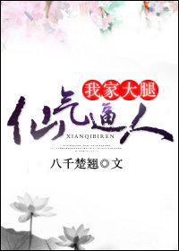 我家大腿仙气逼人