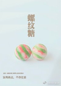 《螺纹糖》