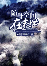 随社空间在末世