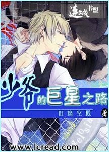 《少爷的巨星之路》