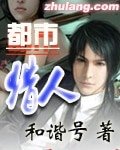 《都市猎人》