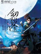 剑踏天途