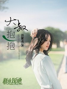 大叔,抱一抱
