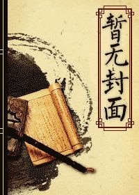 风璃传（女变男）