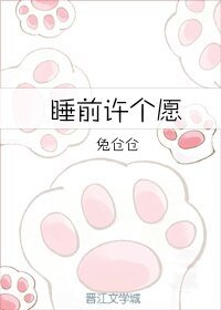 睡前许个愿