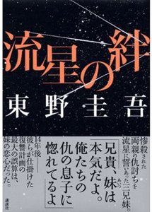 流星之绊