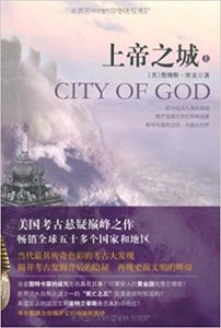 上帝之城(出书版)