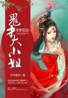《冷帝狂后:鬼才大小姐》