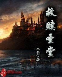 救赎圣堂