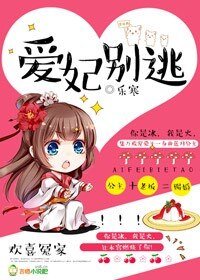 爱妃别逃