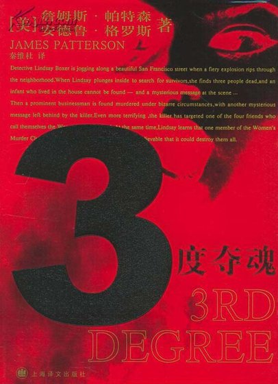 《三度夺魂》