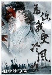 《为你我受冷风吹》