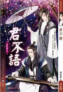 君不语(出书版+网络版)