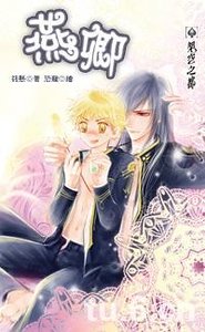 燕卿(出书版)