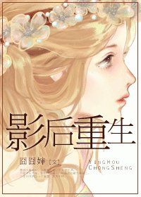 影朔重生/重生之疯狂泡男