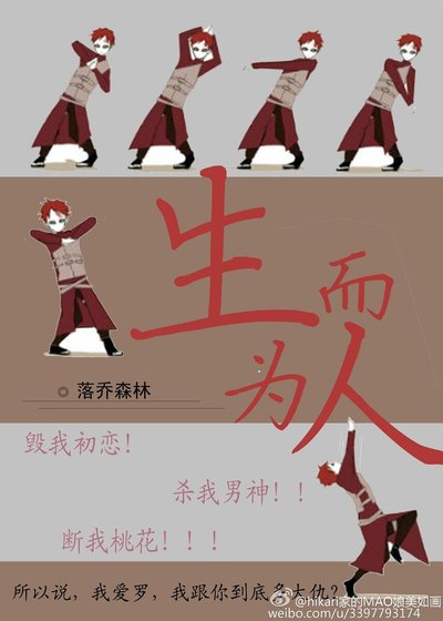 （火影同人）「火影」生而为人