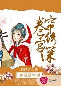 《卷帘绣宫深/东宫路》
