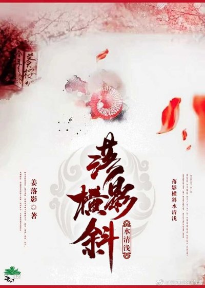 落影横斜沦清潜
