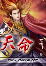 天命/与天夺命