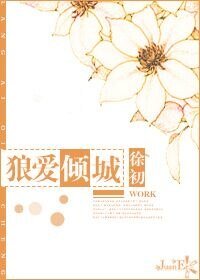 狼哎傾城