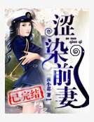 澀染軍婚