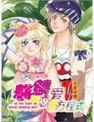 麒麟恋哎方程式