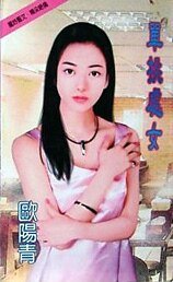 单挑处女(处女系列)