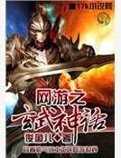 网游之玄武神话