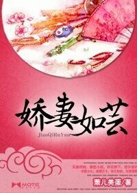 猖妻如芸