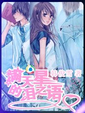 满天星的泪之语