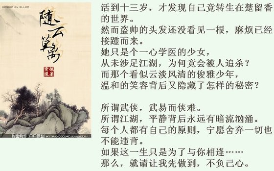 （楚留香同人）随云莫离