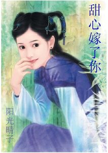 甜心嫁了你(福禄寿喜之长寿年糕)