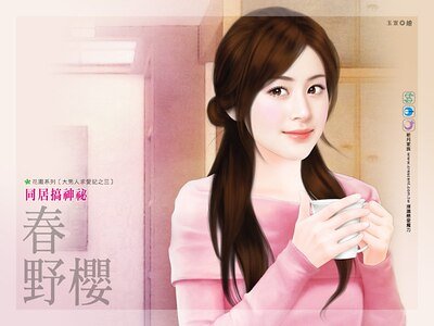 同居搞神秘(大男人求爱记之三)