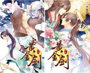 黄金剑(出书版)