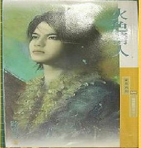 火色 情人(情妇难为系列)