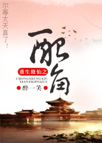 修真重生之呸角